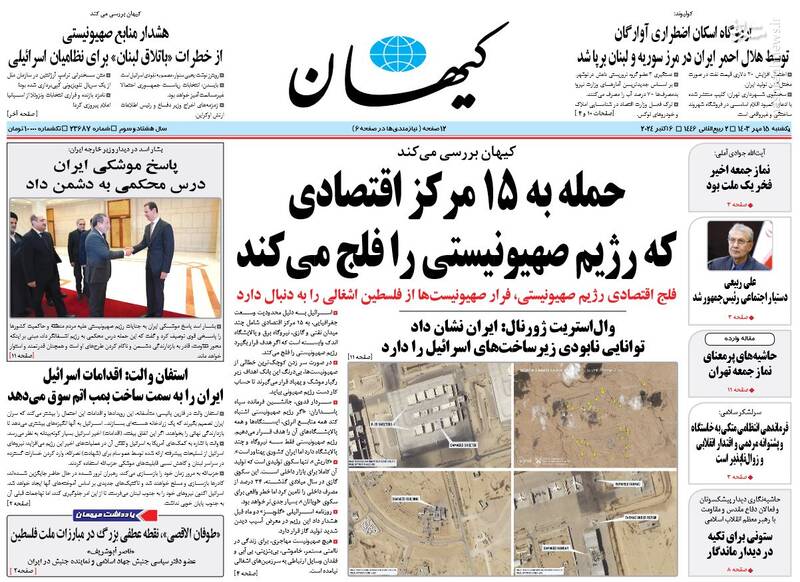 عکس / صفحه نخست روزنامههای یکشنبه 15 مهر 1403 2