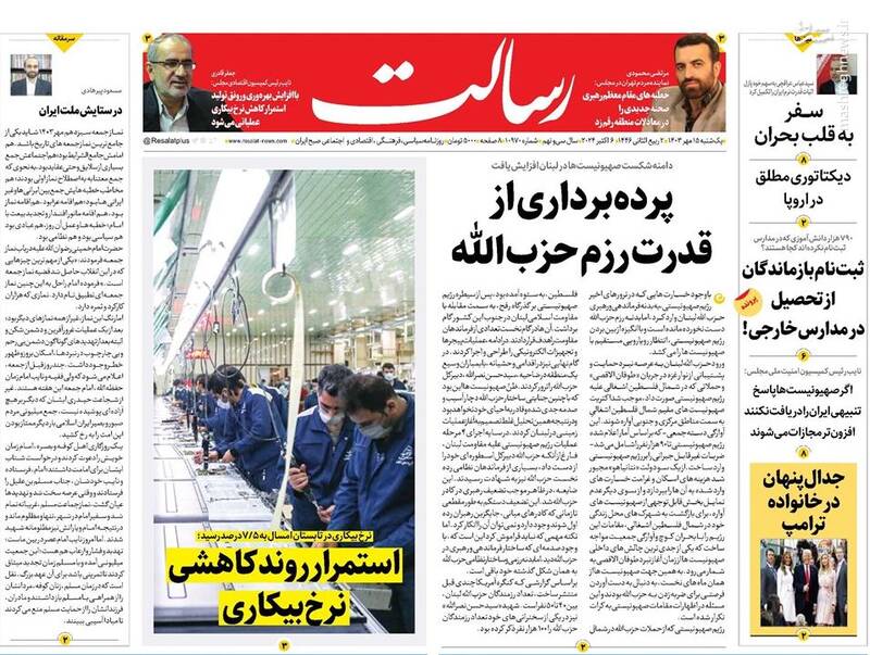عکس / صفحه نخست روزنامههای یکشنبه 15 مهر 1403 14