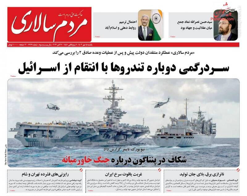 عکس / صفحه نخست روزنامههای یکشنبه 15 مهر 1403 17