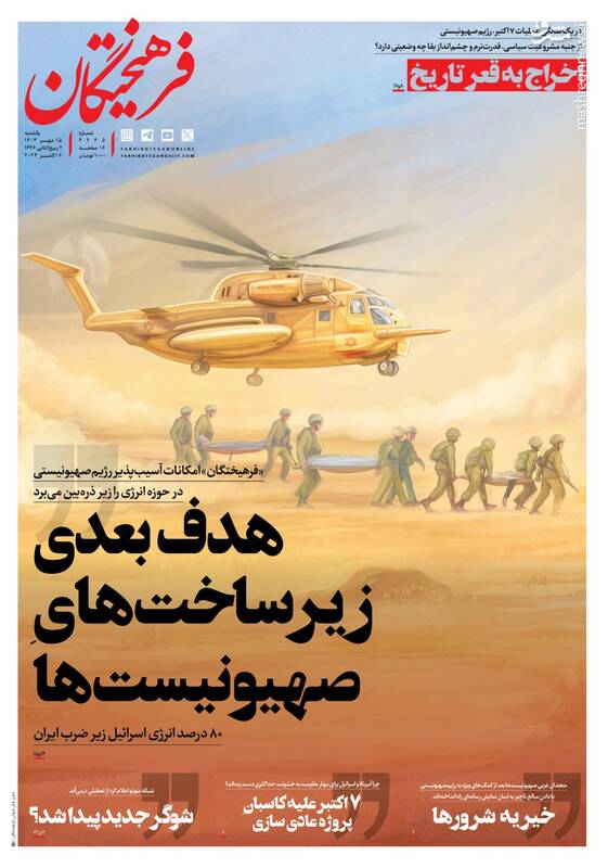 عکس / صفحه نخست روزنامههای یکشنبه 15 مهر 1403 5