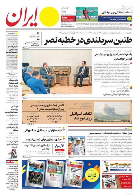 عکس / صفحه نخست روزنامههای یکشنبه 15 مهر 1403 9