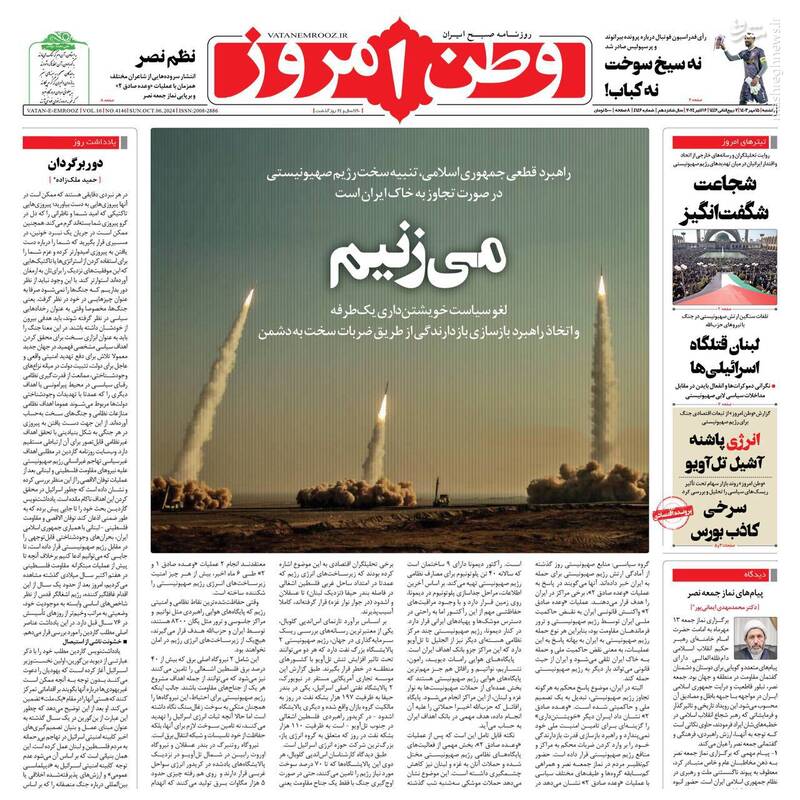 عکس / صفحه نخست روزنامههای یکشنبه 15 مهر 1403 6