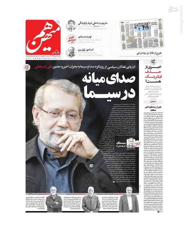 عکس / صفحه نخست روزنامههای یکشنبه 15 مهر 1403 12