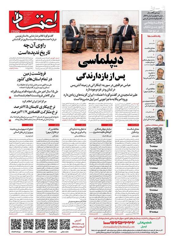 عکس / صفحه نخست روزنامههای یکشنبه 15 مهر 1403 15