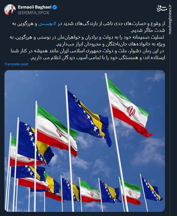 اعلام همبستگی ایران با آسیب دیدگان بوسنی و هرزگوین