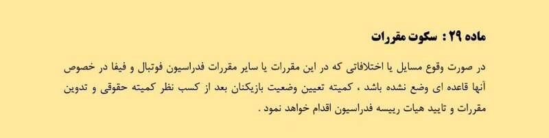 تخلفی دیگر در پرونده بیرانوند؛ اعلام رأی بدون مصوبه هیئت رئیسه 3