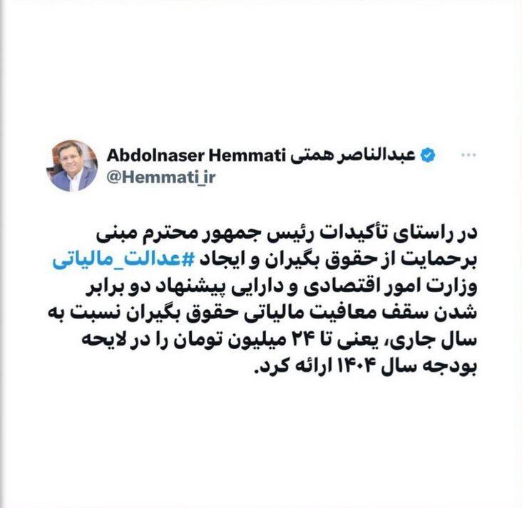 سقف معافیت مالیاتی حقوق ۲۴ میلیون تومان میشود