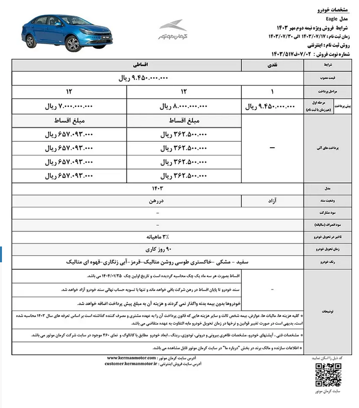 قیمت ایگل و شرایط فروش نقد و اقساط ۱۴۰۳
