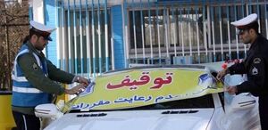 بخشودگی جرایم رانندگی چگونه اجرا میشود؟