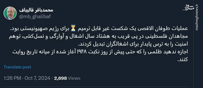 توییت قالیباف بهمناسبت فرارسیدن ۷ اکتبر