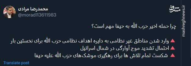 چرا حمله اخیر حزب الله به حیفا مهم است؟