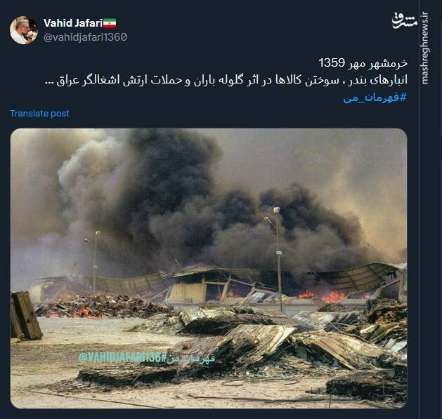 تصویری از خرمشهر در مهر ۱۳۵۹