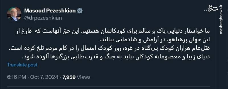 توئیت پزشکیان برای کودکان غزه