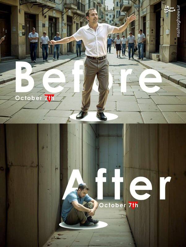طرح/ قبل و بعد از ۷ اکتبر