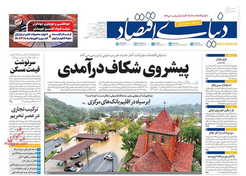 عکس / صفحه نخست روزنامههای سه شنبه17 مهر 1403 15