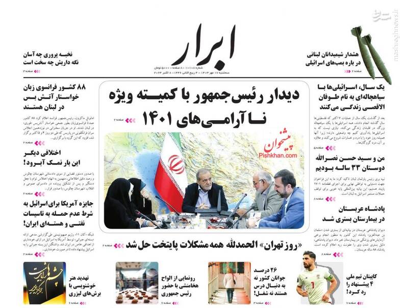 عکس / صفحه نخست روزنامههای سه شنبه17 مهر 1403 19