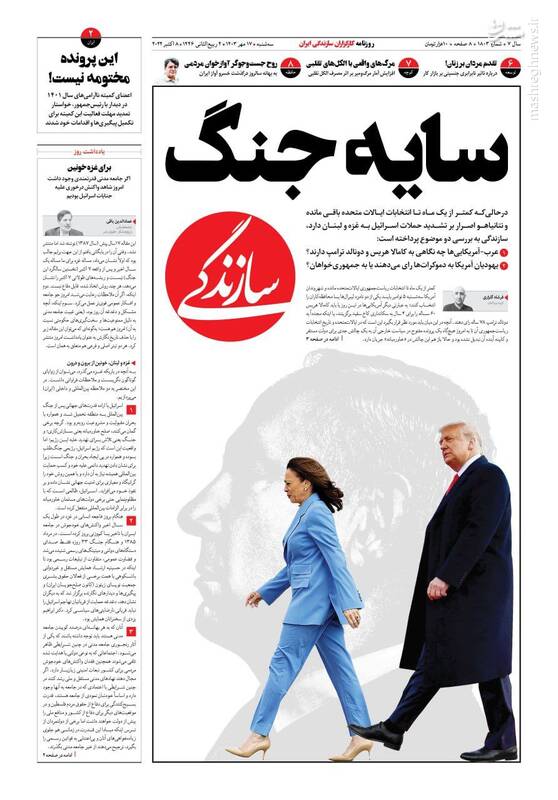 عکس / صفحه نخست روزنامههای سه شنبه17 مهر 1403 14