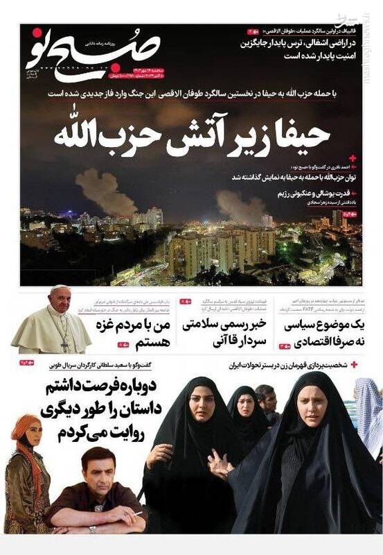 عکس / صفحه نخست روزنامههای سه شنبه17 مهر 1403 4