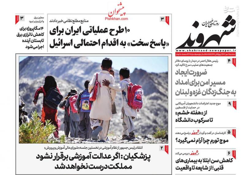 عکس / صفحه نخست روزنامههای سه شنبه17 مهر 1403 18