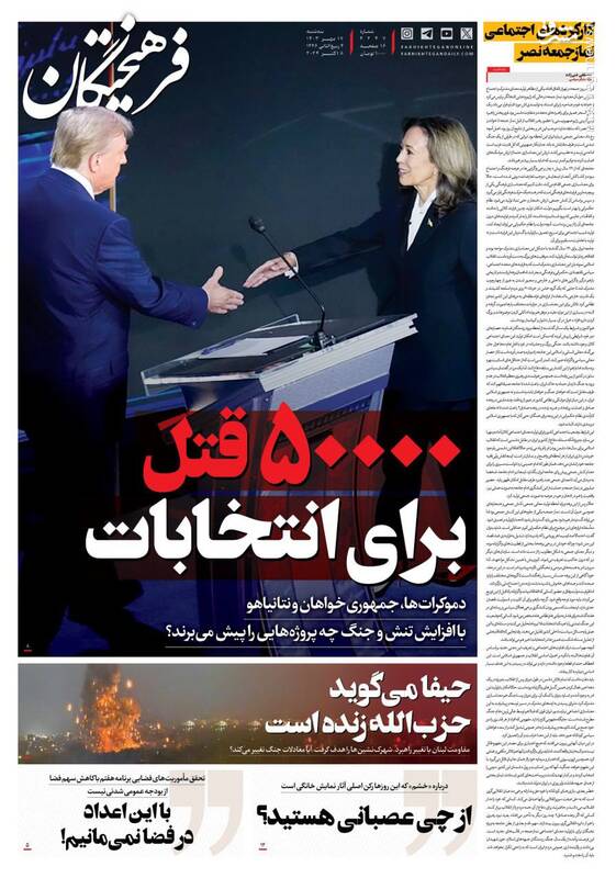 عکس / صفحه نخست روزنامههای سه شنبه17 مهر 1403 5