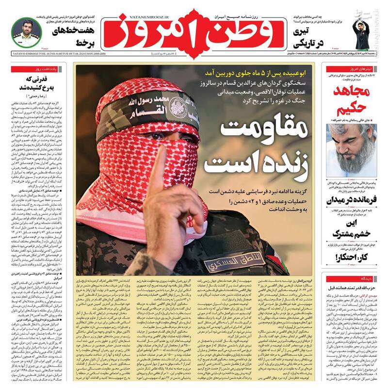 عکس / صفحه نخست روزنامههای سه شنبه17 مهر 1403 6