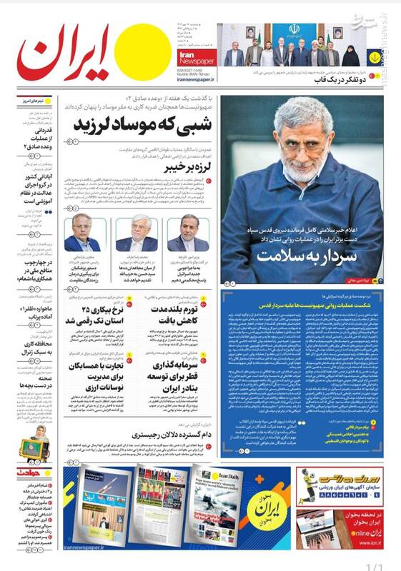 عکس / صفحه نخست روزنامههای سه شنبه17 مهر 1403 9