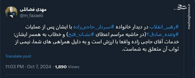 روایتی از دیدار خانواده سردار حاجیزاده با رهبر انقلاب