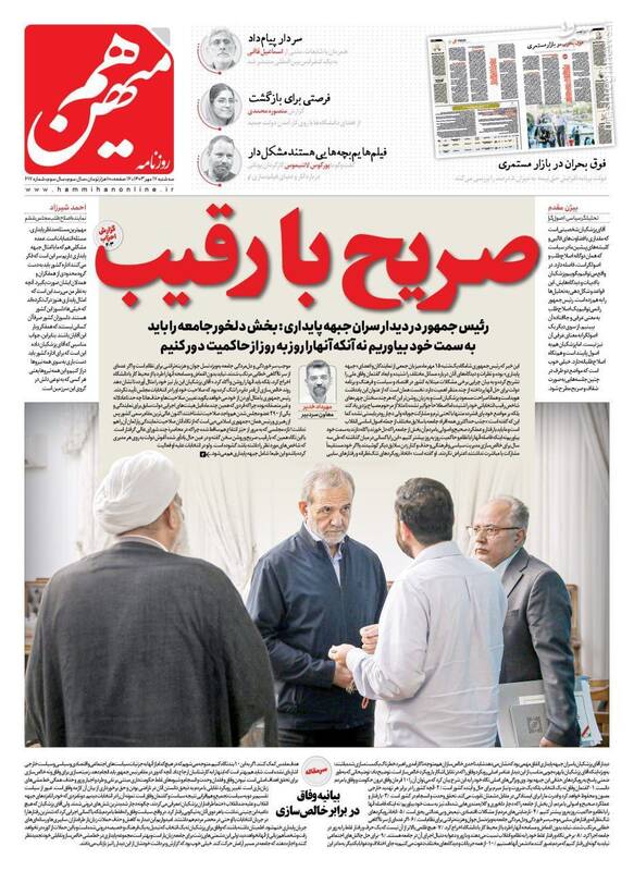 عکس / صفحه نخست روزنامههای سه شنبه17 مهر 1403 12