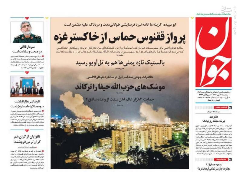 عکس / صفحه نخست روزنامههای سه شنبه17 مهر 1403 3