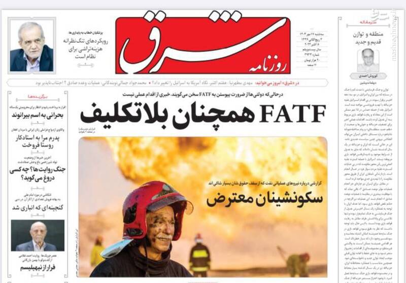 عکس / صفحه نخست روزنامههای سه شنبه17 مهر 1403 10
