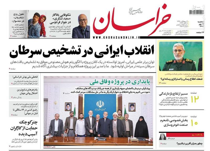 عکس / صفحه نخست روزنامههای سه شنبه17 مهر 1403 13