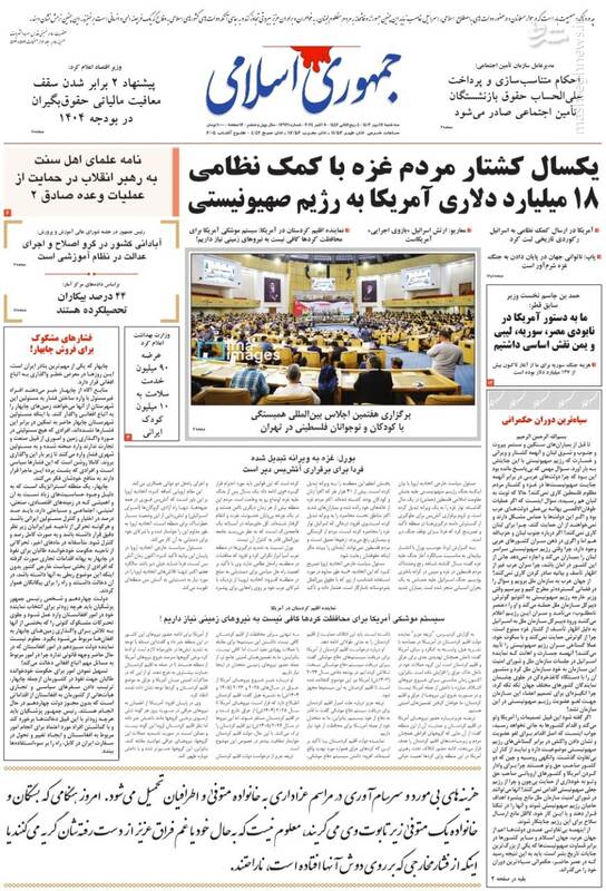 عکس / صفحه نخست روزنامههای سه شنبه17 مهر 1403 16