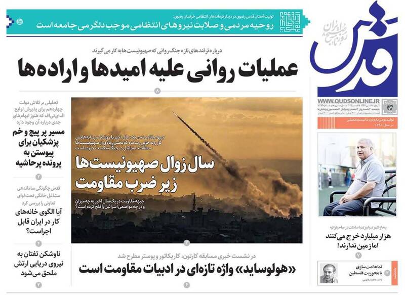 عکس / صفحه نخست روزنامههای سه شنبه17 مهر 1403 8