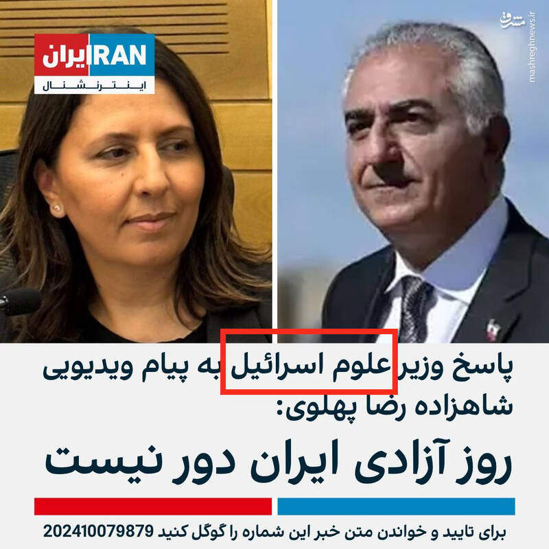 پشت پرده هماهنگی صهیونیستها با ربع پهلوی