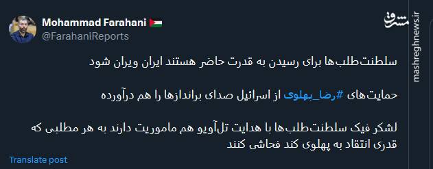 سلطنتطلبها برای رسیدن به قدرت حاضر هستند ایران ویران شود