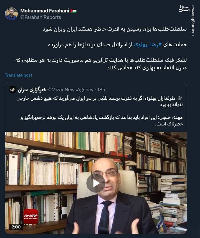 سلطنتطلبها برای رسیدن به قدرت حاضر هستند ایران ویران شود