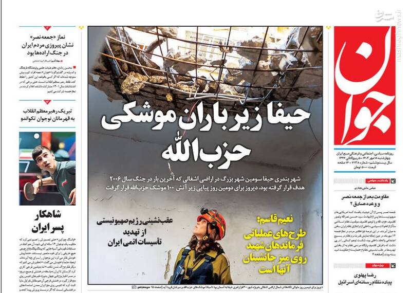 عکس / صفحه نخست روزنامههای چهارشنبه 18 مهر 1403 3