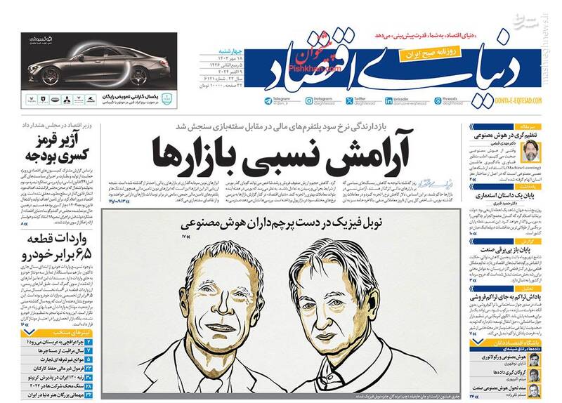 عکس / صفحه نخست روزنامههای چهارشنبه 18 مهر 1403 15