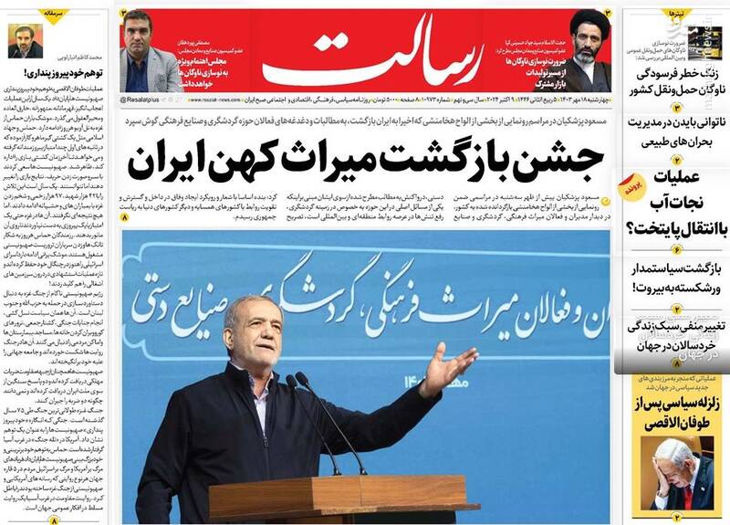 عکس / صفحه نخست روزنامههای چهارشنبه 18 مهر 1403 13