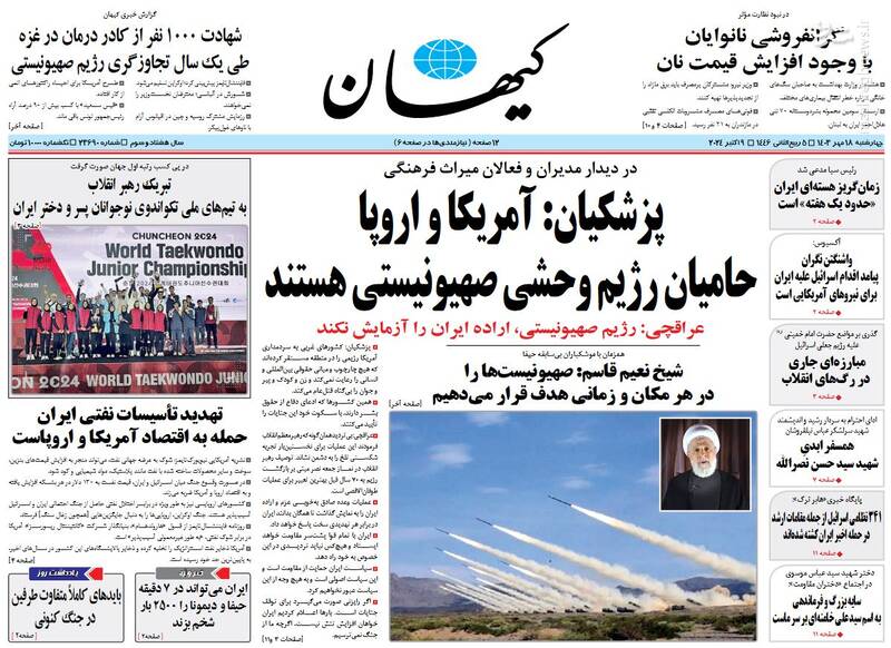 عکس / صفحه نخست روزنامههای چهارشنبه 18 مهر 1403 2