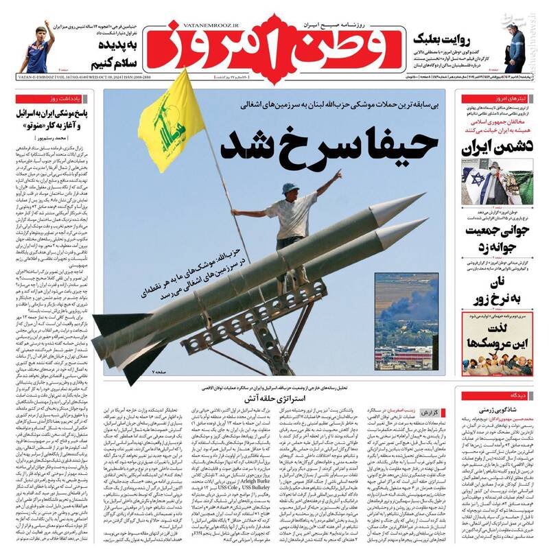 عکس / صفحه نخست روزنامههای چهارشنبه 18 مهر 1403 6