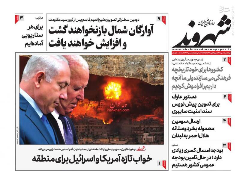 عکس / صفحه نخست روزنامههای چهارشنبه 18 مهر 1403 18