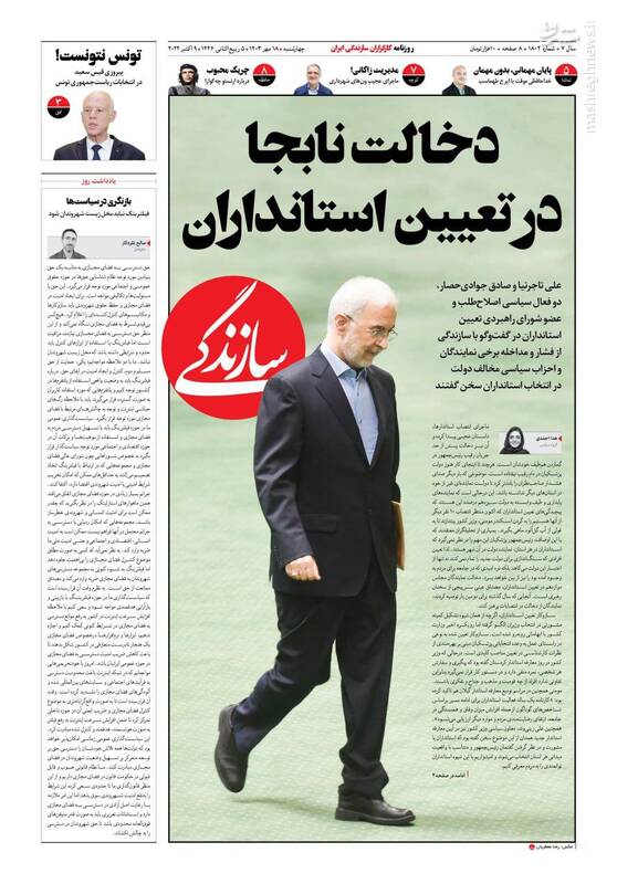 عکس / صفحه نخست روزنامههای چهارشنبه 18 مهر 1403 14