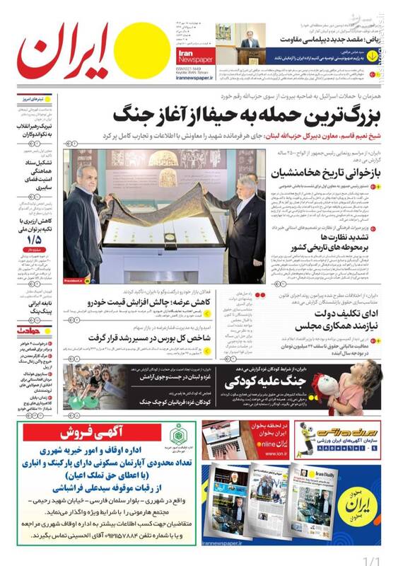 عکس / صفحه نخست روزنامههای چهارشنبه 18 مهر 1403 10