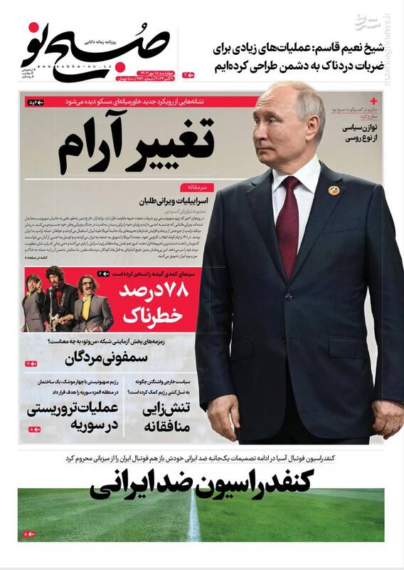 عکس / صفحه نخست روزنامههای چهارشنبه 18 مهر 1403 4