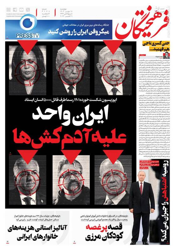عکس / صفحه نخست روزنامههای چهارشنبه 18 مهر 1403 5
