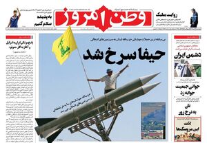 عکس / صفحه نخست روزنامههای چهارشنبه 18 مهر 1403