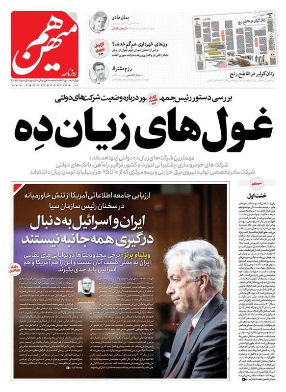 عکس / صفحه نخست روزنامههای چهارشنبه 18 مهر 1403 11