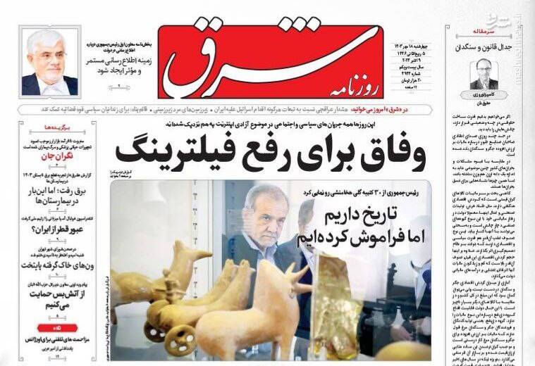 عکس / صفحه نخست روزنامههای چهارشنبه 18 مهر 1403 9