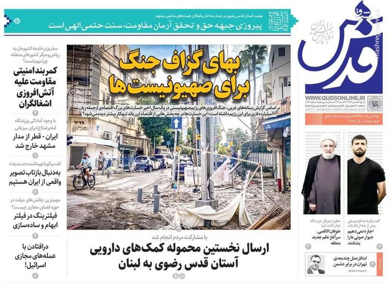 عکس / صفحه نخست روزنامههای چهارشنبه 18 مهر 1403 8